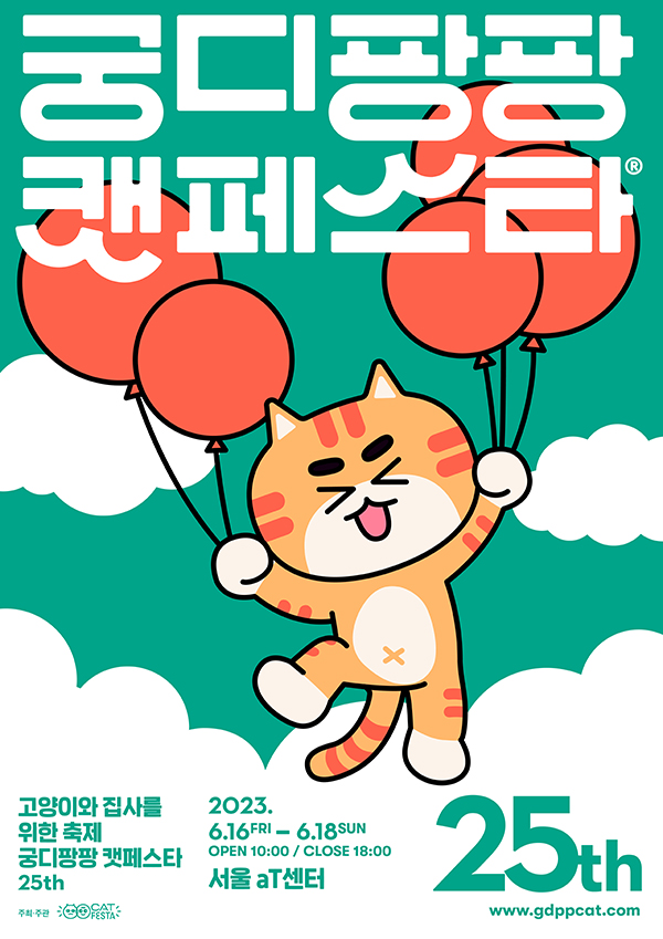 25회 포스터_web용_최종